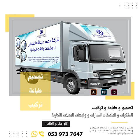 استكر سيارات 2