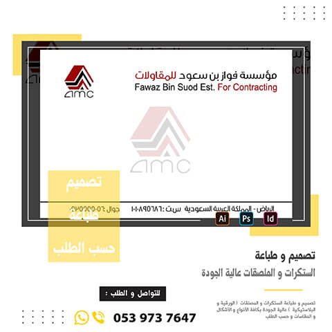 الستكرات 9