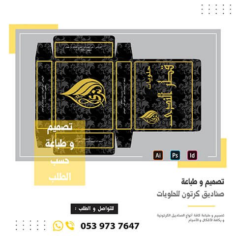 صندوق كرتون حلويات