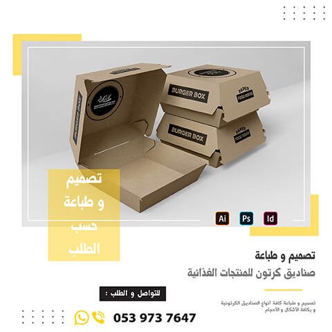 صندوق كرتون للمنتجات الغذائية 1