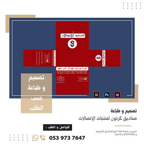 صندوق كرتون لمنتجات الإتصالات