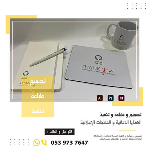 هدايا دعائية 5